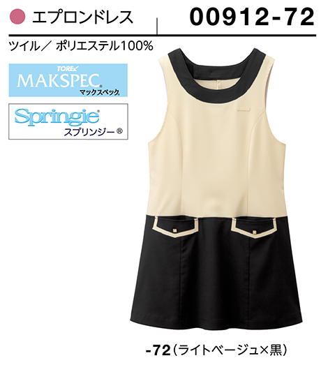 (株)ボストン商会 BON UNI(ボンユニ) B-SPAユニフォーム エプロンドレスシリーズ/00912 女性用 エプロンドレス (株)ボストン商会 BON UNI(ボンユニ) B-SPAユニフォーム エプロンドレスシリーズ/00912 女性用 エプロンドレス