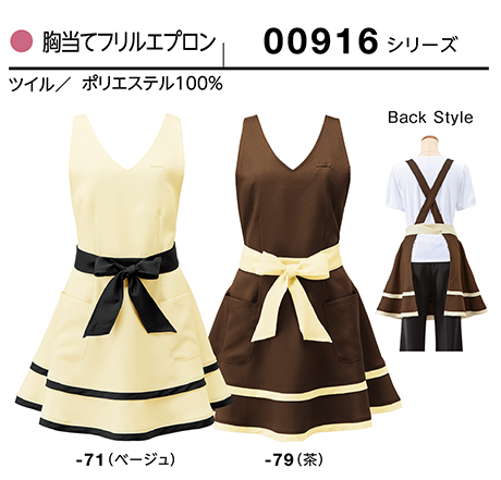 (株)ボストン商会 BON UNI(ボンユニ) B-SPAユニフォーム エプロンドレスシリーズ/00916 女性用 胸当てフリルエプロン (株)ボストン商会 BON UNI(ボンユニ) B-SPAユニフォーム エプロンドレスシリーズ/00916 女性用 胸当てフリルエプロン