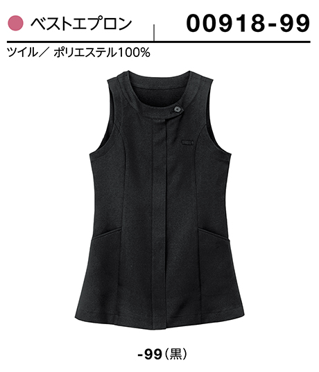 (株)ボストン商会 BON UNI(ボンユニ) B-SPAユニフォーム エプロンドレスシリーズ/00918 女性用 ベストエプロン (株)ボストン商会 BON UNI(ボンユニ) B-SPAユニフォーム エプロンドレスシリーズ/00918 女性用 ベストエプロン