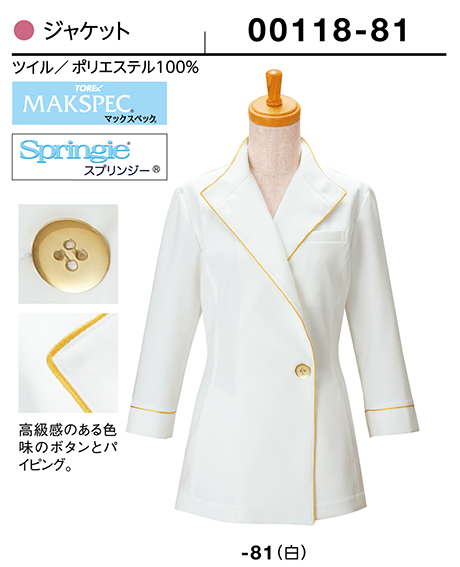 (株)ボストン商会 BON UNI(ボンユニ) B-SPAユニフォーム ジャケット/00118 女性用 ジャケット (株)ボストン商会 BON UNI(ボンユニ) B-SPAユニフォーム ジャケット/00118 女性用 ジャケット