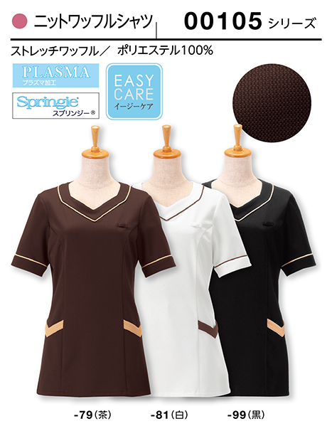 (株)ボストン商会 BON UNI(ボンユニ) B-SPAユニフォーム チュニック/00105 女性用 ニットワッフルシャツ (株)ボストン商会 BON UNI(ボンユニ) B-SPAユニフォーム チュニック/00105 女性用 ニットワッフルシャツ