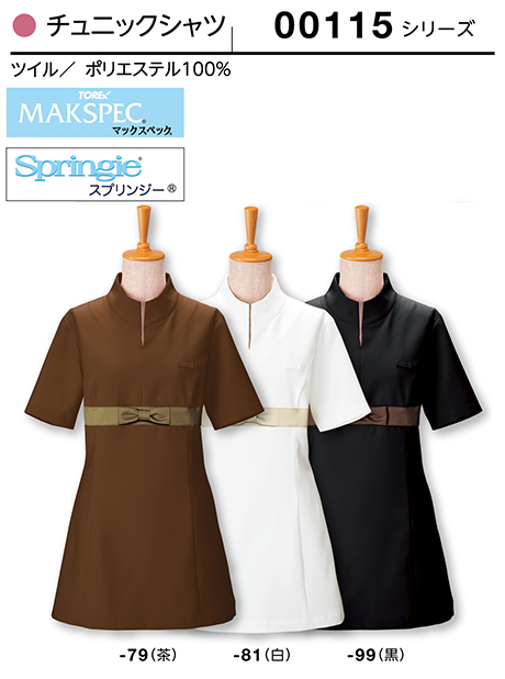 (株)ボストン商会 BON UNI(ボンユニ) B-SPAユニフォーム チュニック/00115 女性用 チュニックシャツ (株)ボストン商会 BON UNI(ボンユニ) B-SPAユニフォーム チュニック/00115 女性用 チュニックシャツ