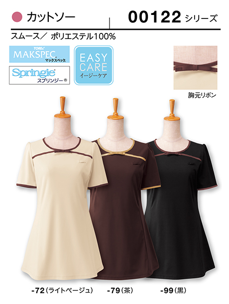 (株)ボストン商会 BON UNI(ボンユニ) B-SPAユニフォーム チュニック/00122 女性用 カットソー (株)ボストン商会 BON UNI(ボンユニ) B-SPAユニフォーム チュニック/00122 女性用 カットソー