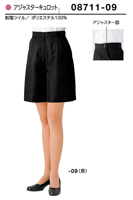 (株)ボストン商会 BON UNI(ボンユニ) ユニフォーム ボトムス/08711 女性用 アジャスターキュロット (株)ボストン商会 BON UNI(ボンユニ) ユニフォーム ボトムス/08711 女性用 アジャスターキュロット