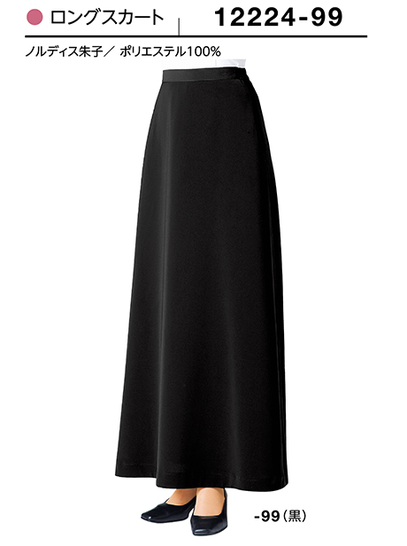 (株)ボストン商会 BON UNI(ボンユニ) ユニフォーム ボトムス/12224 女性用 ロングスカート (株)ボストン商会 BON UNI(ボンユニ) ユニフォーム ボトムス/12224 女性用 ロングスカート