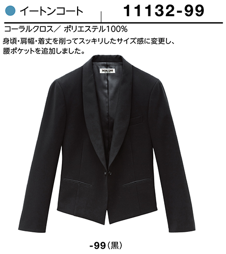 (株)ボストン商会 BON UNI(ボンユニ) ユニフォーム ジャケット.ベスト/11132 男性用イ−トンコート (株)ボストン商会 BON UNI(ボンユニ) ユニフォーム ジャケット.ベスト/11132 男性用イ−トンコート