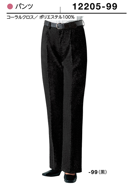 (株)ボストン商会 BON UNI(ボンユニ) ユニフォーム ジャケット.ベスト/12205 女性用 パンツ (株)ボストン商会 BON UNI(ボンユニ) ユニフォーム ジャケット.ベスト/12205 女性用 パンツ