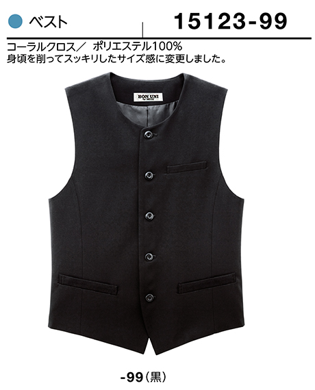 (株)ボストン商会 BON UNI(ボンユニ) ユニフォーム ジャケット.ベスト/15123 男性用 ベスト