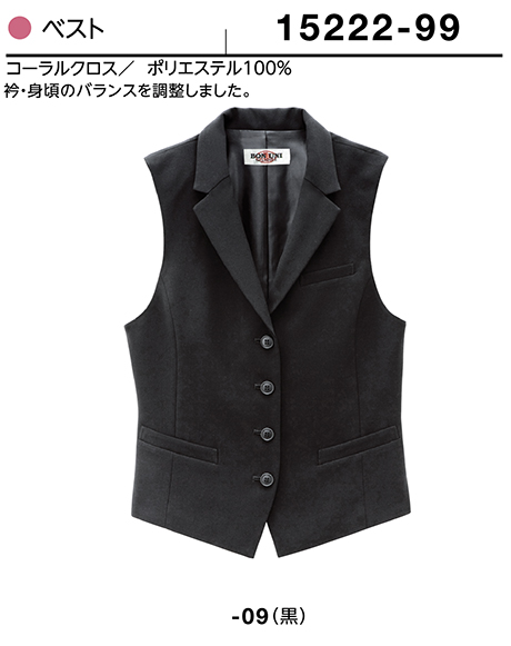 (株)ボストン商会 BON UNI(ボンユニ) ユニフォーム ジャケット.ベスト/15222 女性用 ベスト (株)ボストン商会 BON UNI(ボンユニ) ユニフォーム ジャケット.ベスト/15222 女性用 ベスト