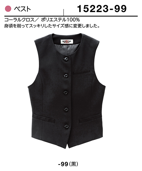 (株)ボストン商会 BON UNI(ボンユニ) ユニフォーム ジャケット.ベスト/15223 女性用 ベスト (株)ボストン商会 BON UNI(ボンユニ) ユニフォーム ジャケット.ベスト/15223 女性用 ベスト