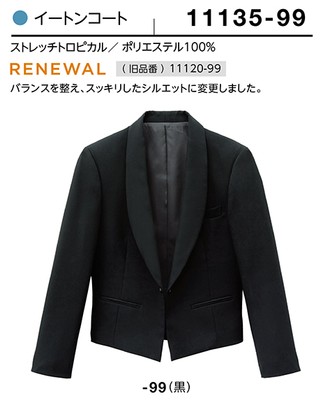 (株)ボストン商会 BON UNI(ボンユニ) ユニフォーム ジャケット.ベスト/11135 男性用イ−トンコート (株)ボストン商会 BON UNI(ボンユニ) ユニフォーム ジャケット.ベスト/11135 男性用イ−トンコート