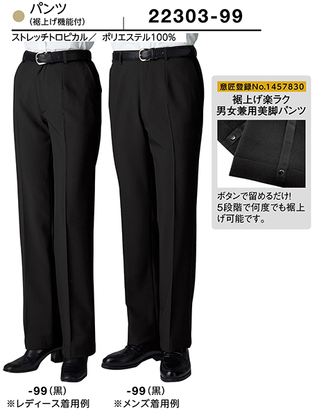 (株)ボストン商会 BON UNI(ボンユニ) ユニフォーム ジャケット.ベスト/22303 兼用 パンツ (株)ボストン商会 BON UNI(ボンユニ) ユニフォーム ジャケット.ベスト/22303 兼用 パンツ