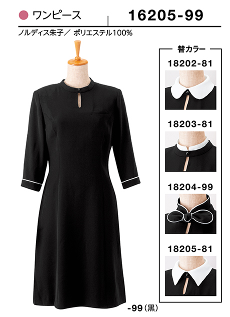 (株)ボストン商会 BON UNI(ボンユニ) ユニフォーム ワンピース/16205 女性用 ワンピース (株)ボストン商会 BON UNI(ボンユニ) ユニフォーム ワンピース/16205 女性用 ワンピース