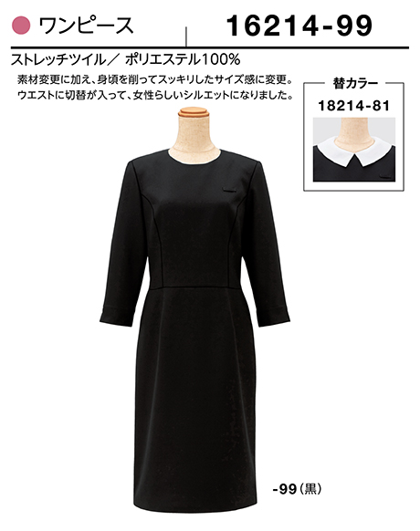 (株)ボストン商会 BON UNI(ボンユニ) ユニフォーム ワンピース/16214 女性用 ワンピース (株)ボストン商会 BON UNI(ボンユニ) ユニフォーム ワンピース/16214 女性用 ワンピース