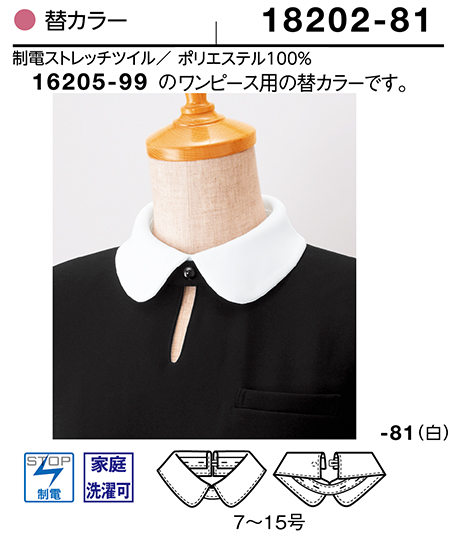 (株)ボストン商会 BON UNI(ボンユニ) ユニフォーム ワンピース/18202 女性用 替カラー (株)ボストン商会 BON UNI(ボンユニ) ユニフォーム ワンピース/18202 女性用 替カラー