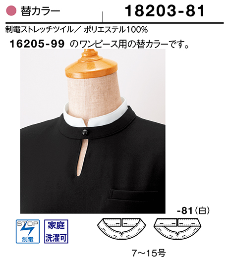 (株)ボストン商会 BON UNI(ボンユニ) ユニフォーム ワンピース/18203 女性用 替カラー (株)ボストン商会 BON UNI(ボンユニ) ユニフォーム ワンピース/18203 女性用 替カラー