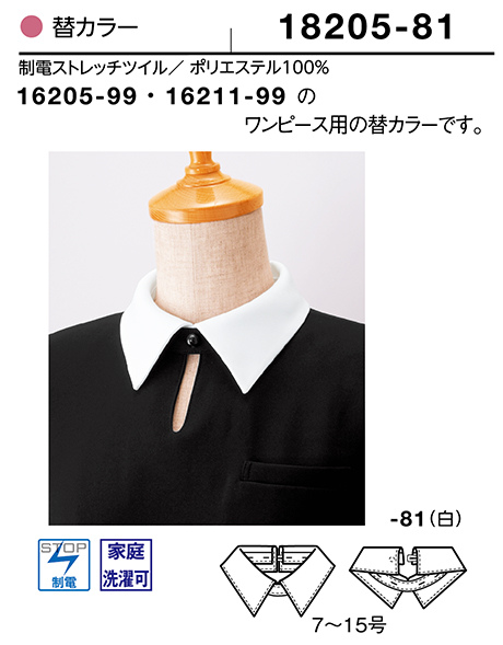 (株)ボストン商会 BON UNI(ボンユニ) ユニフォーム ワンピース/18205 女性用 替カラー (株)ボストン商会 BON UNI(ボンユニ) ユニフォーム ワンピース/18205 女性用 替カラー