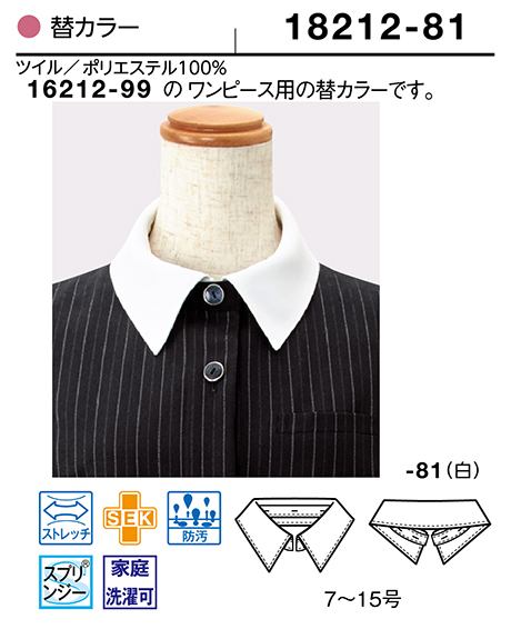 (株)ボストン商会 BON UNI(ボンユニ) ユニフォーム ワンピース/18212 女性用 替カラー (株)ボストン商会 BON UNI(ボンユニ) ユニフォーム ワンピース/18212 女性用 替カラー