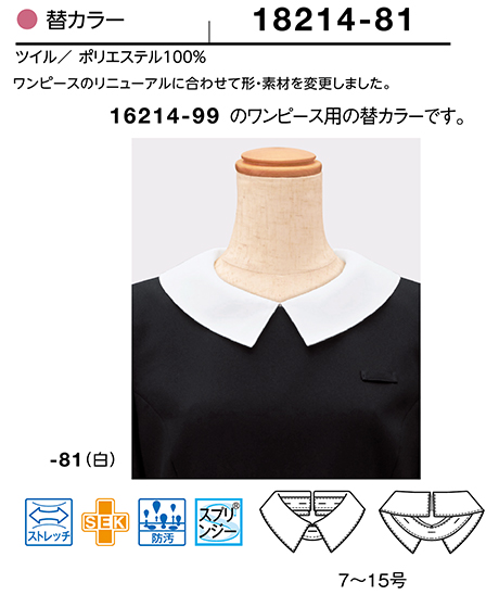 (株)ボストン商会 BON UNI(ボンユニ) ユニフォーム ワンピース/18214 女性用 替カラー (株)ボストン商会 BON UNI(ボンユニ) ユニフォーム ワンピース/18214 女性用 替カラー