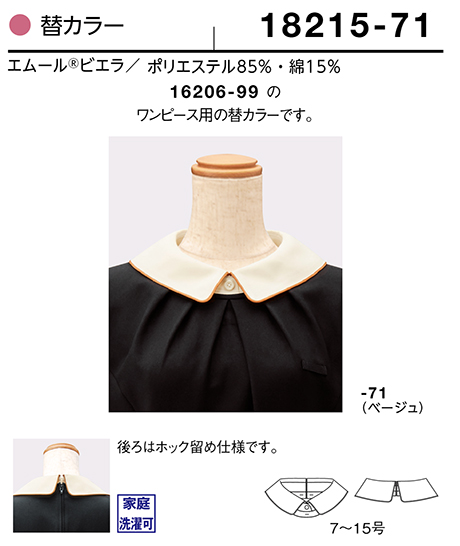 (株)ボストン商会 BON UNI(ボンユニ) ユニフォーム ワンピース/18215 女性用 替カラー (株)ボストン商会 BON UNI(ボンユニ) ユニフォーム ワンピース/18215 女性用 替カラー