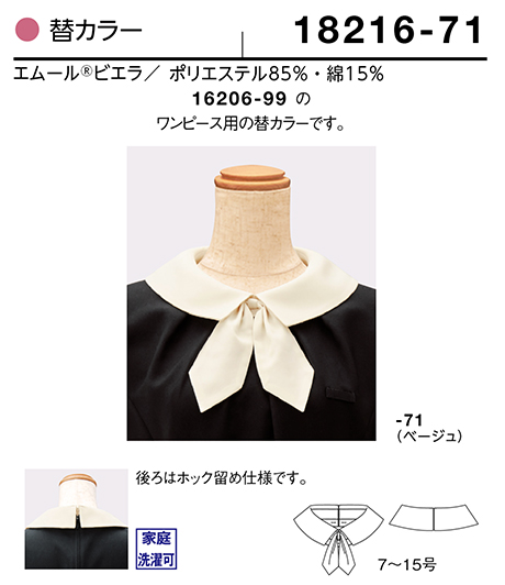 (株)ボストン商会 BON UNI(ボンユニ) ユニフォーム ワンピース/18216 女性用 替カラー (株)ボストン商会 BON UNI(ボンユニ) ユニフォーム ワンピース/18216 女性用 替カラー