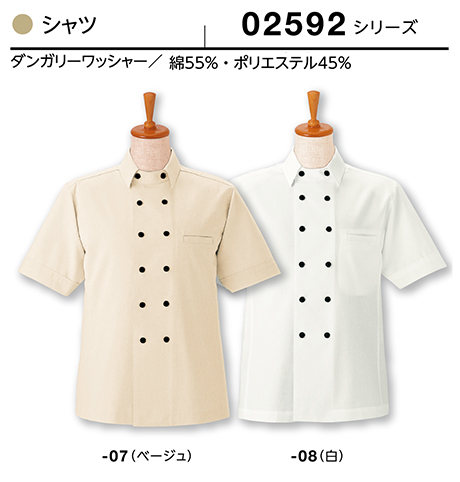 (株)ボストン商会 BON UNI(ボンユニ) ユニフォーム シャツコレクション/02592シリーズ 兼用 シャツ (株)ボストン商会 BON UNI(ボンユニ) ユニフォーム シャツコレクション/02592シリーズ 兼用 シャツ