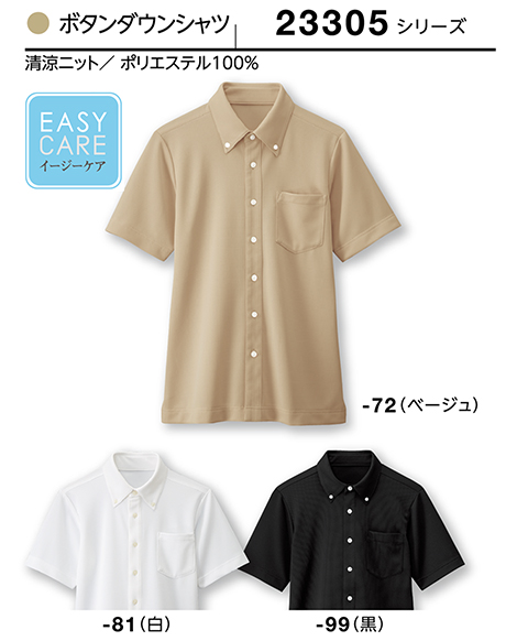 (株)ボストン商会 BON UNI(ボンユニ) ユニフォーム シャツコレクション/23305シリーズ 兼用 ボタンダウンシャツ (株)ボストン商会 BON UNI(ボンユニ) ユニフォーム シャツコレクション/23305シリーズ 兼用 ボタンダウンシャツ