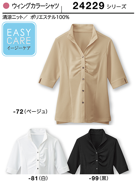 (株)ボストン商会 BON UNI(ボンユニ) ユニフォーム シャツコレクション/24229シリーズ 女性用 ウイングカラーシャツ (株)ボストン商会 BON UNI(ボンユニ) ユニフォーム シャツコレクション/24229シリーズ 女性用 ウイングカラーシャツ