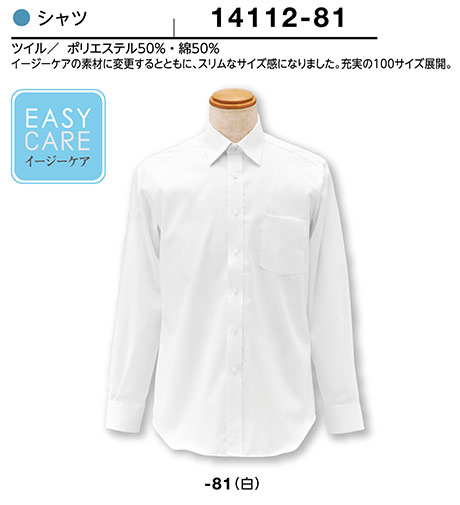 (株)ボストン商会 BON UNI(ボンユニ) ユニフォーム シャツコレクション(レギュラーカラー)/14112-81 男性用シャツ (株)ボストン商会 BON UNI(ボンユニ) ユニフォーム シャツコレクション(レギュラーカラー)/14112-81 男性用シャツ