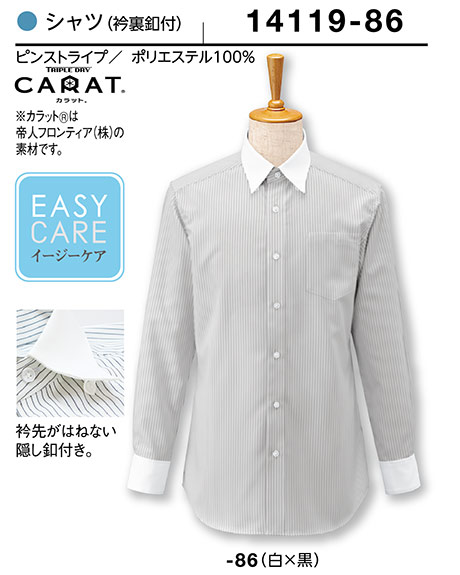 (株)ボストン商会 BON UNI(ボンユニ) ユニフォーム シャツコレクション(レギュラーカラー)/14119-86 男性用シャツ (株)ボストン商会 BON UNI(ボンユニ) ユニフォーム シャツコレクション(レギュラーカラー)/14119-86 男性用シャツ