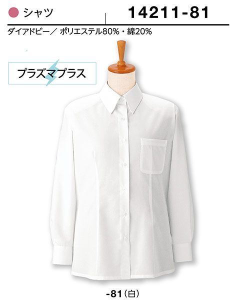 (株)ボストン商会 BON UNI(ボンユニ) ユニフォーム シャツコレクション(レギュラーカラー)/14211-81 女性用シャツ (株)ボストン商会 BON UNI(ボンユニ) ユニフォーム シャツコレクション(レギュラーカラー)/14211-81 女性用シャツ
