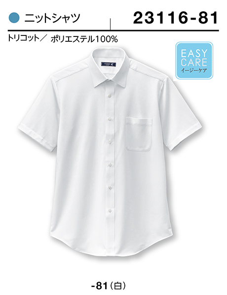 (株)ボストン商会 BON UNI(ボンユニ) ユニフォーム シャツコレクション/23116 男性用 ニットシャツ (株)ボストン商会 BON UNI(ボンユニ) ユニフォーム シャツコレクション/23116 男性用 ニットシャツ