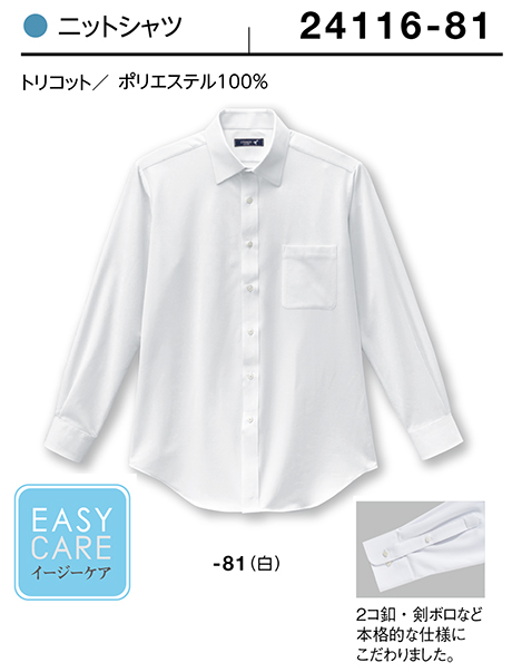 (株)ボストン商会 BON UNI(ボンユニ) ユニフォーム シャツコレクション/24116 男性用 ニットシャツ (株)ボストン商会 BON UNI(ボンユニ) ユニフォーム シャツコレクション/24116 男性用 ニットシャツ