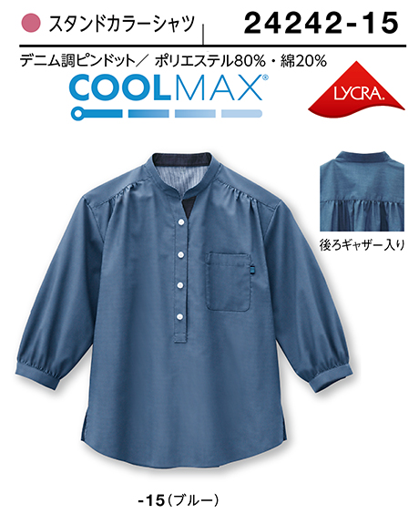 (株)ボストン商会 BON UNI(ボンユニ) ユニフォーム シャツコレクション/24242 女性用 スタンドカラーシャツ (株)ボストン商会 BON UNI(ボンユニ) ユニフォーム シャツコレクション/24242 女性用 スタンドカラーシャツ