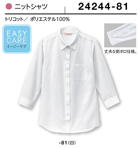 (株)ボストン商会 BON UNI(ボンユニ) ユニフォーム シャツコレクション/24244 女性用 ニットシャツ (株)ボストン商会 BON UNI(ボンユニ) ユニフォーム シャツコレクション/24244 女性用 ニットシャツ