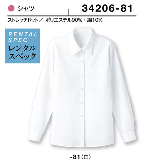 (株)ボストン商会 BON UNI(ボンユニ) ユニフォーム シャツコレクション(レギュラーカラー)/34206-81 女性用シャツ (株)ボストン商会 BON UNI(ボンユニ) ユニフォーム シャツコレクション(レギュラーカラー)/34206-81 女性用シャツ