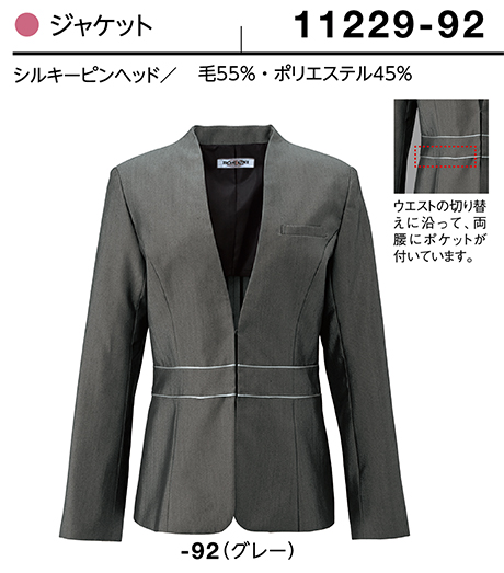 (株)ボストン商会 BON UNI(ボンユニ) ユニフォーム SUIT2/11229-92 女性用ジャケット (株)ボストン商会 BON UNI(ボンユニ) ユニフォーム SUIT2/11229-92 女性用ジャケット