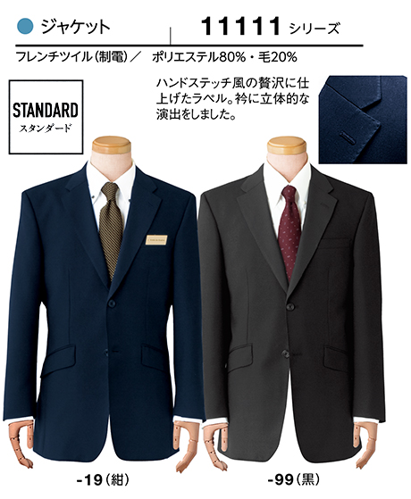 (株)ボストン商会 BON UNI(ボンユニ) ユニフォーム SUIT3/11111-19.11111-99 男性用ジャケット (株)ボストン商会 BON UNI(ボンユニ) ユニフォーム SUIT3/11111-19.11111-99 男性用ジャケット