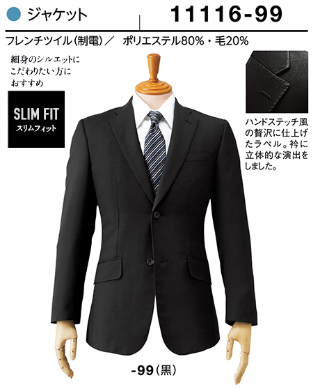(株)ボストン商会 BON UNI(ボンユニ) ユニフォーム SUIT3/11116-99 男性用ジャケット (株)ボストン商会 BON UNI(ボンユニ) ユニフォーム SUIT3/11116-99 男性用ジャケット