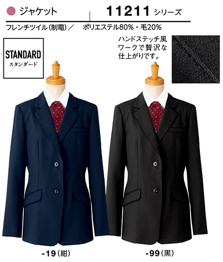 (株)ボストン商会 BON UNI(ボンユニ) ユニフォーム SUIT3/11211-19.11211-99 女性用ジャケット (株)ボストン商会 BON UNI(ボンユニ) ユニフォーム SUIT3/11211-19.11211-99 女性用ジャケット