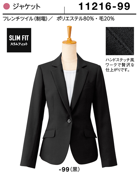 (株)ボストン商会 BON UNI(ボンユニ) ユニフォーム SUIT3/11216-99 女性用ジャケット (株)ボストン商会 BON UNI(ボンユニ) ユニフォーム SUIT3/11216-99 女性用ジャケット