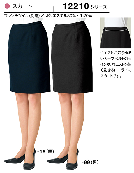 (株)ボストン商会 BON UNI(ボンユニ) ユニフォーム SUIT3/12210-19.12210-99 女性用スカート (株)ボストン商会 BON UNI(ボンユニ) ユニフォーム SUIT3/12210-19.12210-99 女性用スカート