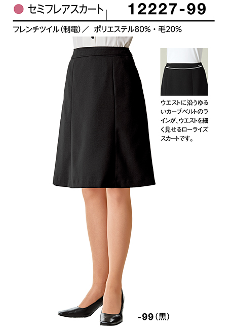 (株)ボストン商会 BON UNI(ボンユニ) ユニフォーム SUIT3/12227-99 女性用セミフレアスカート (株)ボストン商会 BON UNI(ボンユニ) ユニフォーム SUIT3/12227-99 女性用セミフレアスカート