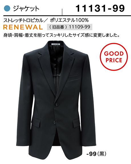 (株)ボストン商会 BON UNI(ボンユニ) ユニフォーム SUIT4/11131-99 男性用ジャケット (株)ボストン商会 BON UNI(ボンユニ) ユニフォーム SUIT4/11131-99 男性用ジャケット