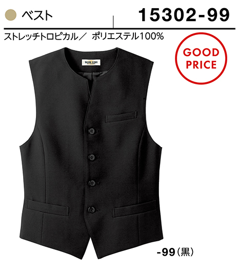 (株)ボストン商会 BON UNI(ボンユニ) ユニフォーム SUIT4/15302-99 兼用ベスト (株)ボストン商会 BON UNI(ボンユニ) ユニフォーム SUIT4/15302-99 兼用ベスト