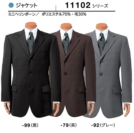 (株)ボストン商会 BON UNI(ボンユニ) ユニフォーム SUIT7/11102シリーズ 男性用ジャケット11102-79.11102-92.11102-99 (株)ボストン商会 BON UNI(ボンユニ) ユニフォーム SUIT7/11102シリーズ 男性用ジャケット11102-79.11102-92.11102-99