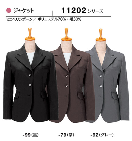 (株)ボストン商会 BON UNI(ボンユニ) ユニフォーム SUIT7/11202シリーズ 女性用ジャケット11202-79.11202-92.11202-99 (株)ボストン商会 BON UNI(ボンユニ) ユニフォーム SUIT7/11202シリーズ 女性用ジャケット11202-79.11202-92.11202-99