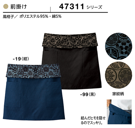 (株)ボストン商会 BON UNI(ボンユニ) 和風ユニフォーム リップストップシリーズ/47311 兼用 前掛け (株)ボストン商会 BON UNI(ボンユニ) 和風ユニフォーム リップストップシリーズ/47311 兼用 前掛け