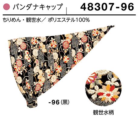 (株)ボストン商会 BON UNI(ボンユニ) 和風ユニフォーム ちりめんシリーズ/48307 女性用 バンダナキャップ (株)ボストン商会 BON UNI(ボンユニ) 和風ユニフォーム ちりめんシリーズ/48307 女性用 バンダナキャップ