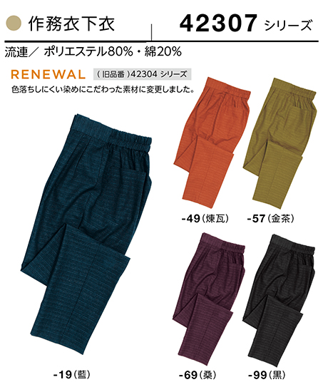 (株)ボストン商会 BON UNI(ボンユニ) 和風ユニフォーム ワッフルシリーズ/42307 兼用 作務衣下衣 (株)ボストン商会 BON UNI(ボンユニ) 和風ユニフォーム ワッフルシリーズ/42307 兼用 作務衣下衣